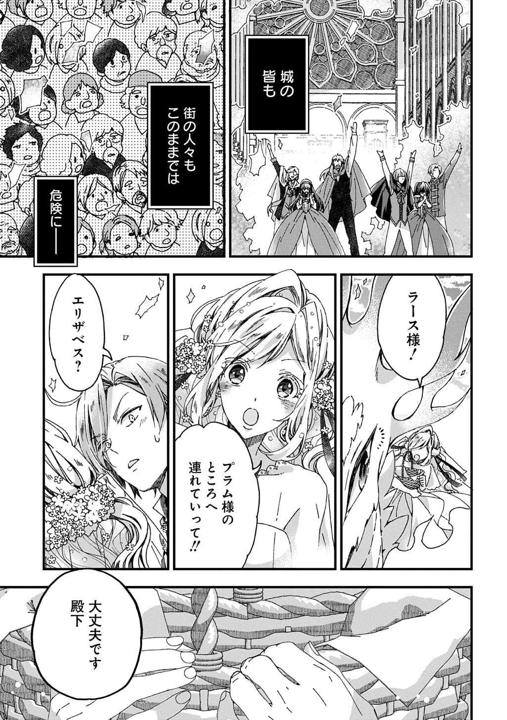 Betabore No Konyakusha Ga Akuyaku Reijou Ni Sare Sou Na No De. 第40話 - 27