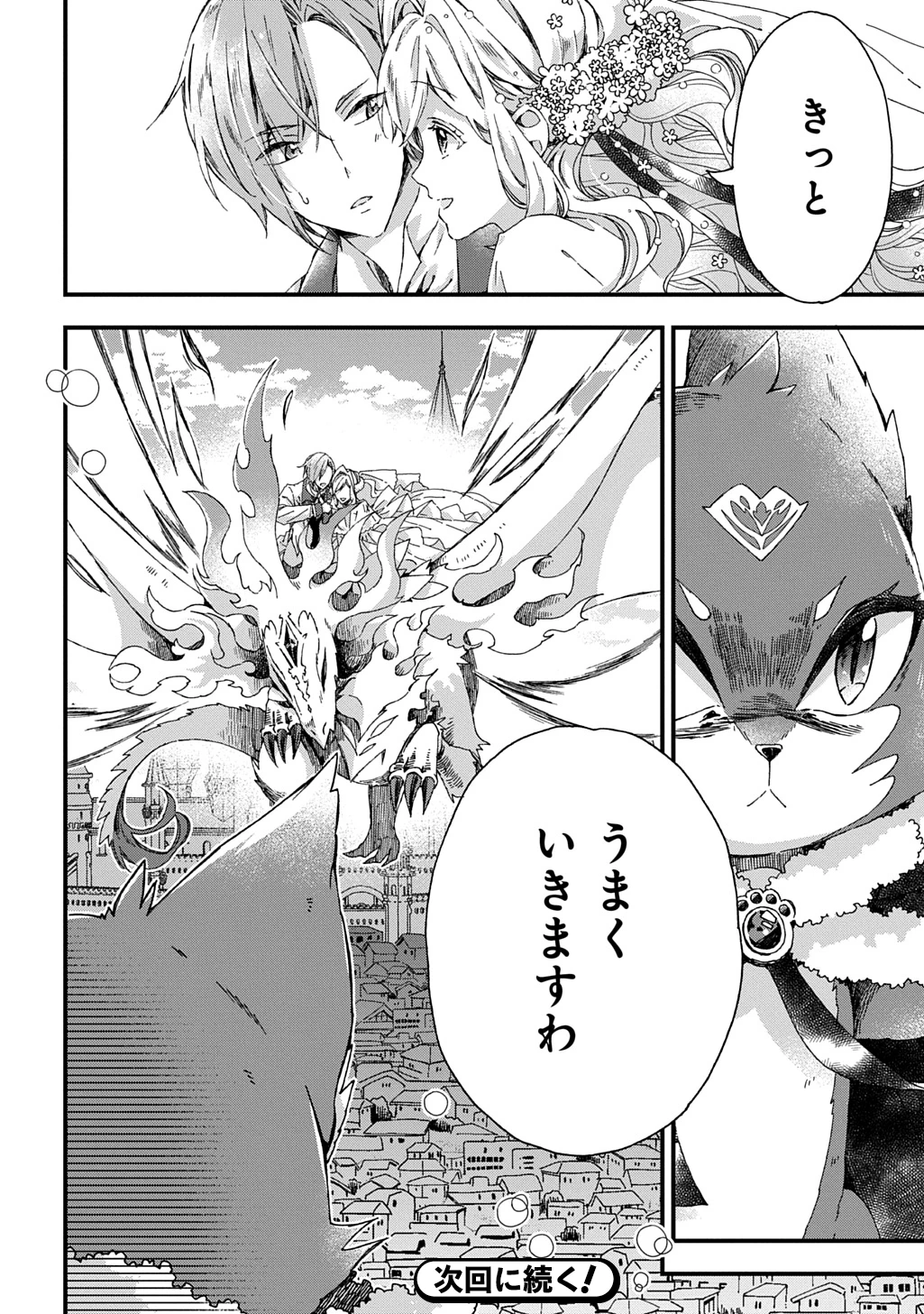 Betabore No Konyakusha Ga Akuyaku Reijou Ni Sare Sou Na No De. 第40話 - 28