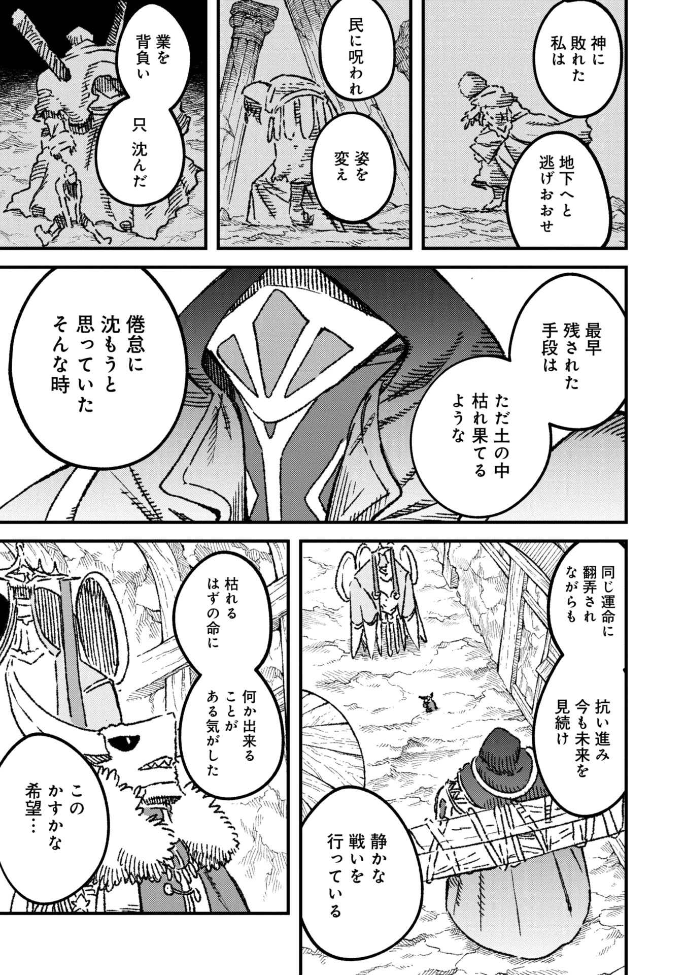 勇者に敗北した魔王様は返り咲くために魔物ギルドを作ることにしました。 第99話 - 5