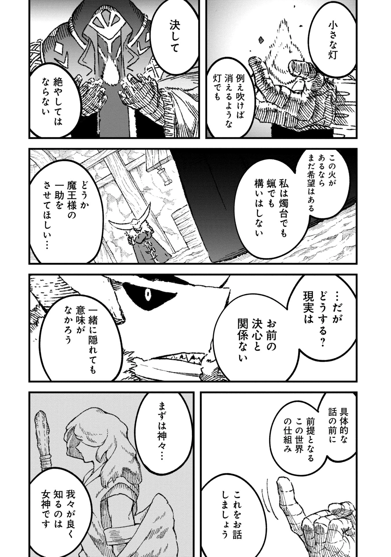 勇者に敗北した魔王様は返り咲くために魔物ギルドを作ることにしました。 第99話 - 6