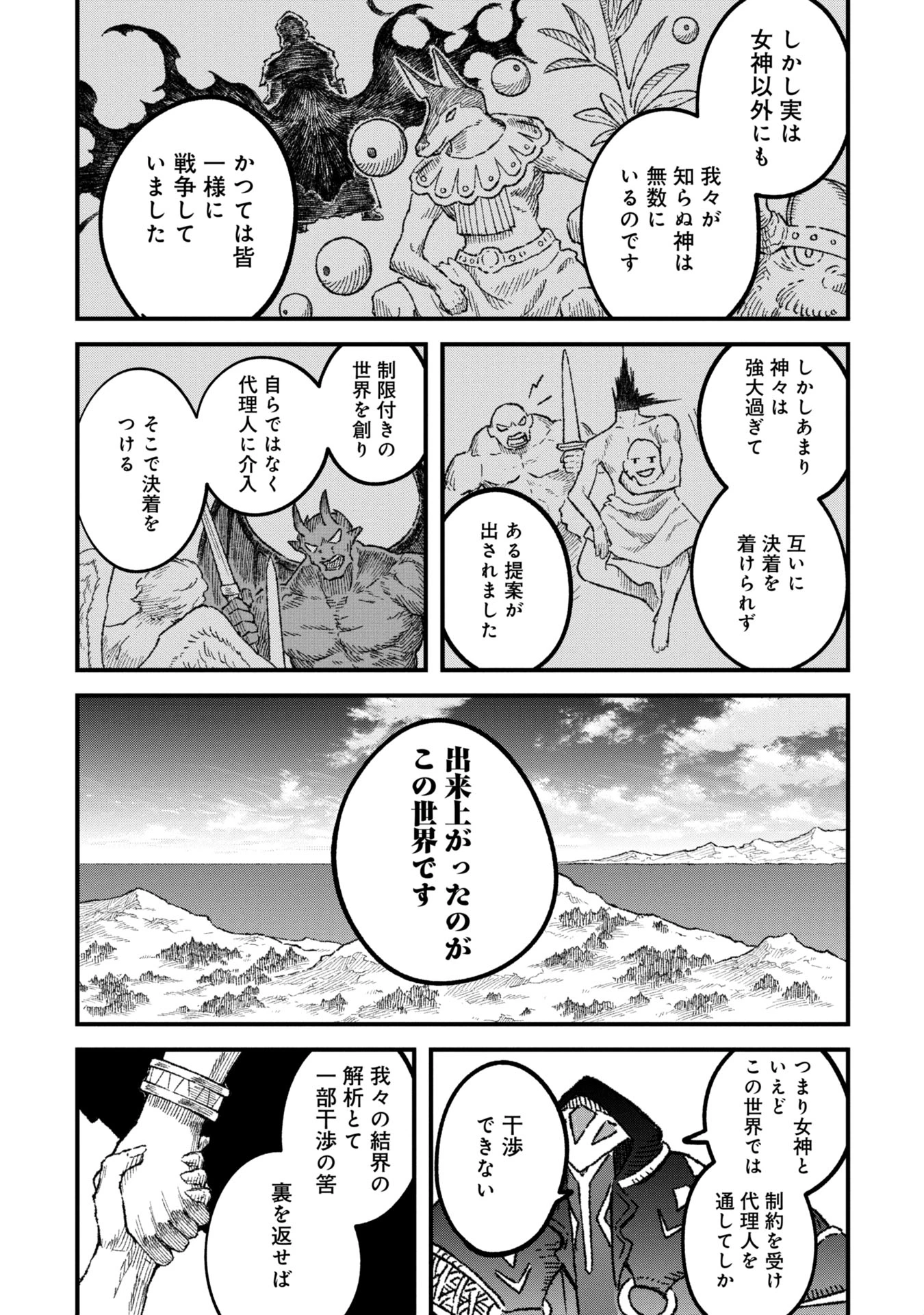 勇者に敗北した魔王様は返り咲くために魔物ギルドを作ることにしました。 第99話 - 7