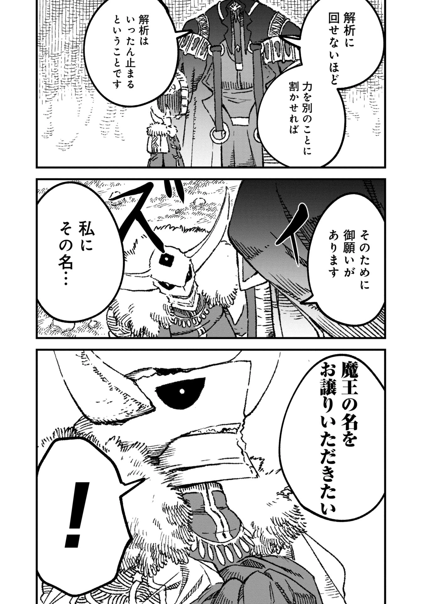 勇者に敗北した魔王様は返り咲くために魔物ギルドを作ることにしました。 第99話 - 8