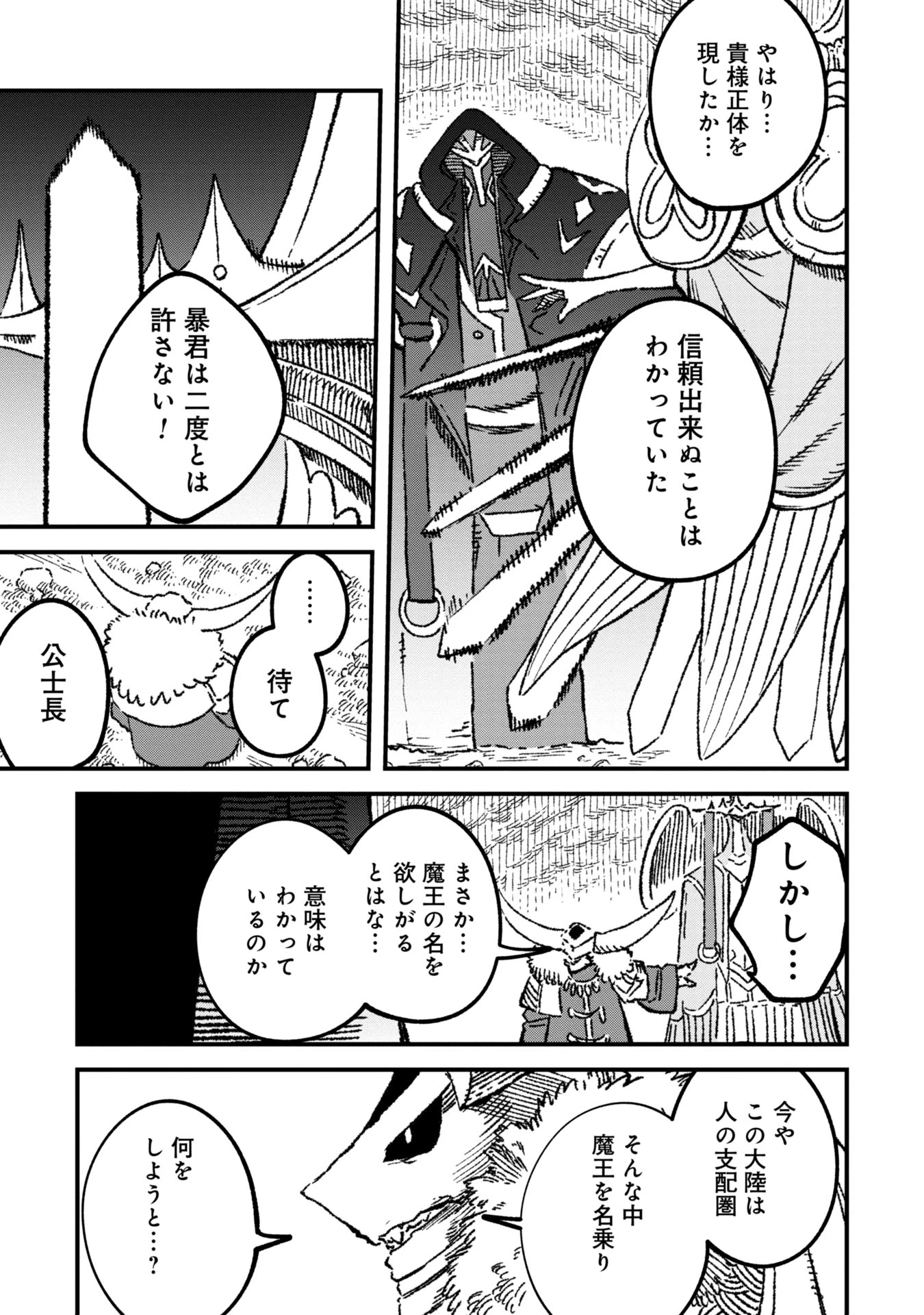 勇者に敗北した魔王様は返り咲くために魔物ギルドを作ることにしました。 第99話 - 9