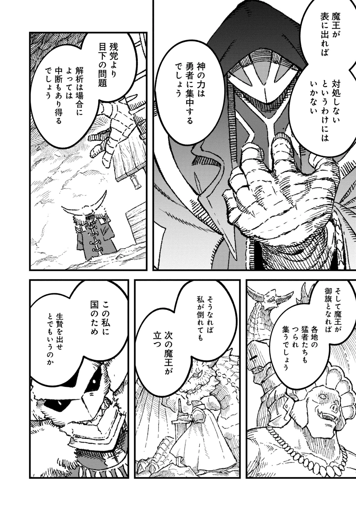 勇者に敗北した魔王様は返り咲くために魔物ギルドを作ることにしました。 第99話 - 10