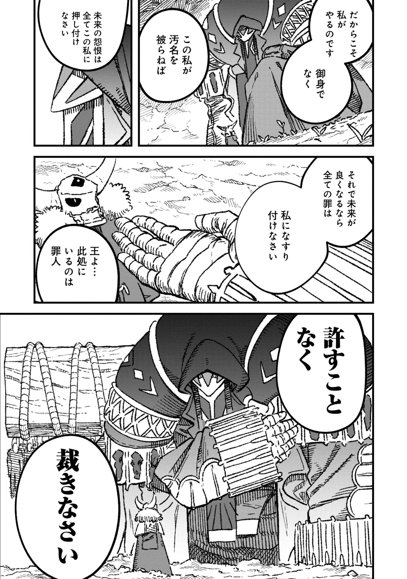 勇者に敗北した魔王様は返り咲くために魔物ギルドを作ることにしました。 第99話 - 11