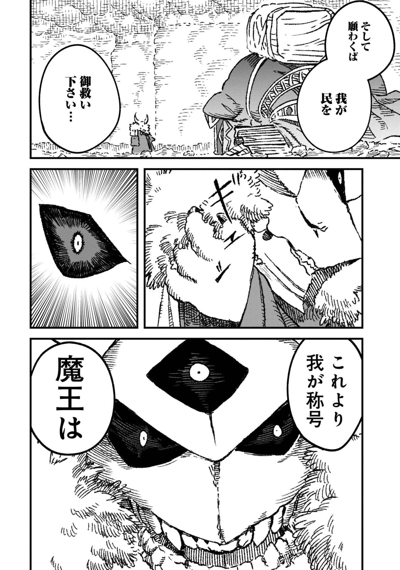 勇者に敗北した魔王様は返り咲くために魔物ギルドを作ることにしました。 第99話 - 12