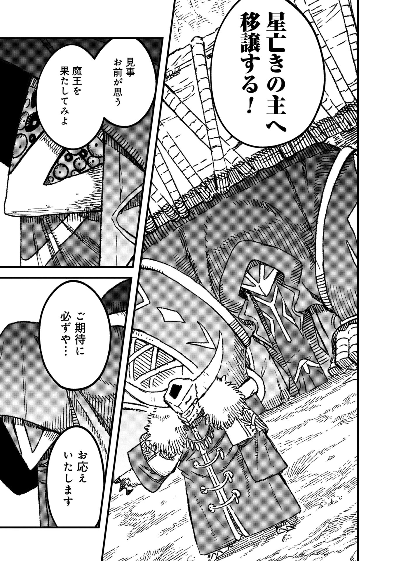 勇者に敗北した魔王様は返り咲くために魔物ギルドを作ることにしました。 第99話 - 13