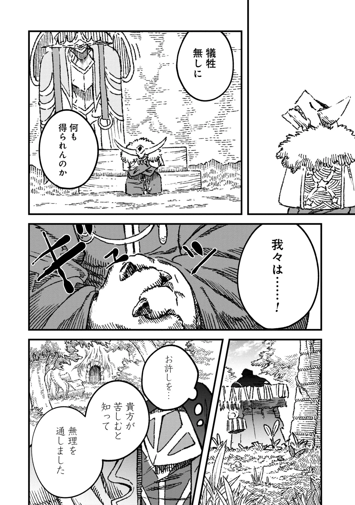 勇者に敗北した魔王様は返り咲くために魔物ギルドを作ることにしました。 第99話 - 14