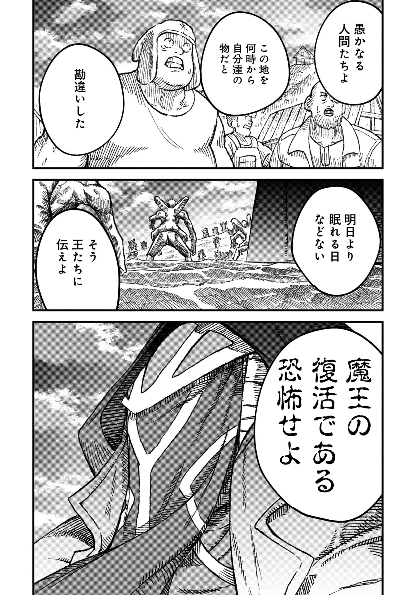 勇者に敗北した魔王様は返り咲くために魔物ギルドを作ることにしました。 第99話 - 20
