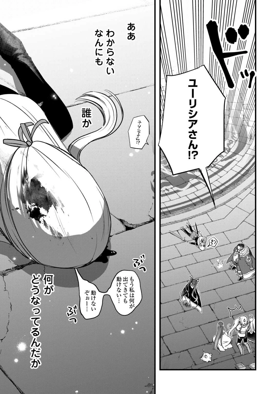 勘違いの工房主(アトリエマイスター) 第53話 - 11