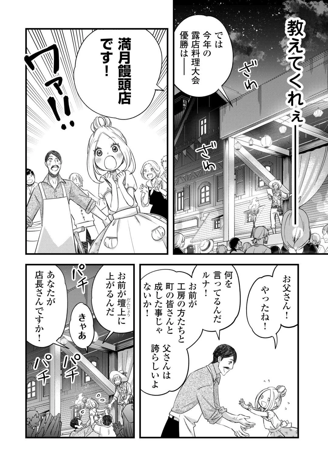 勘違いの工房主(アトリエマイスター) 第53話 - 12