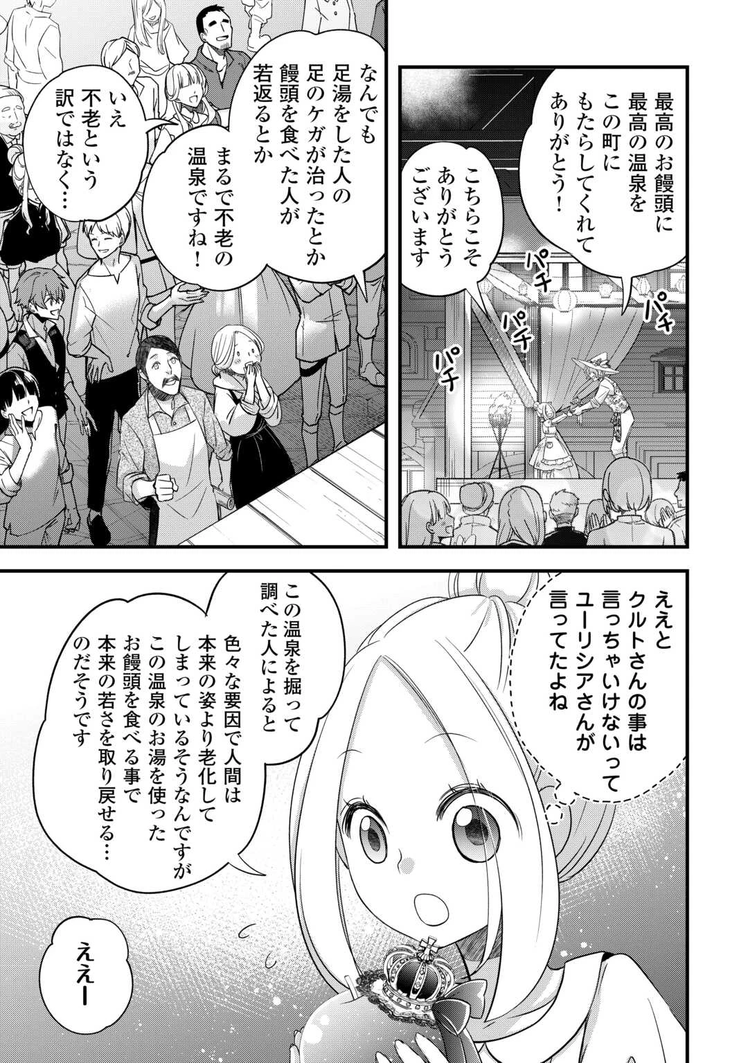 勘違いの工房主(アトリエマイスター) 第53話 - 13