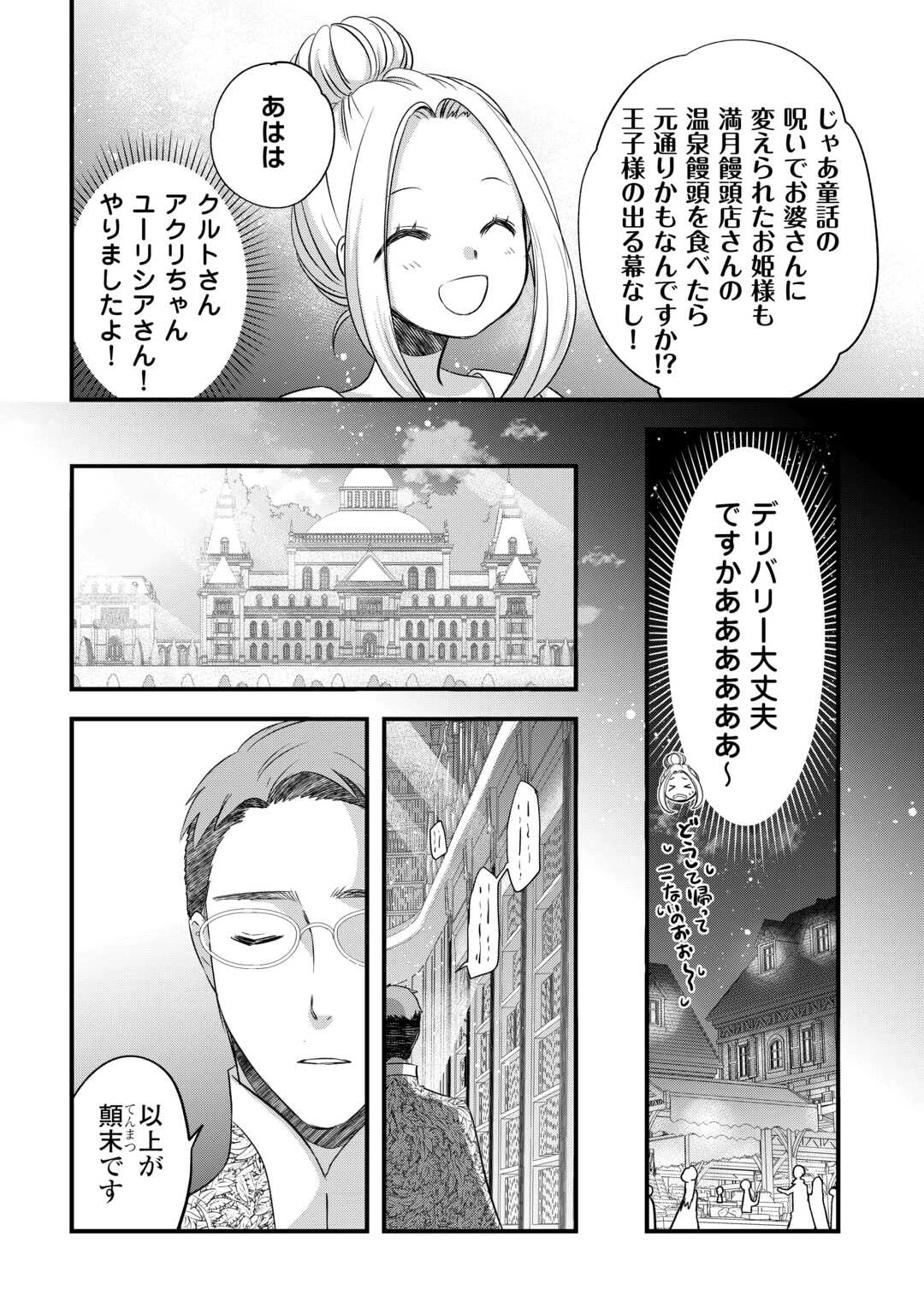 勘違いの工房主(アトリエマイスター) 第53話 - 14