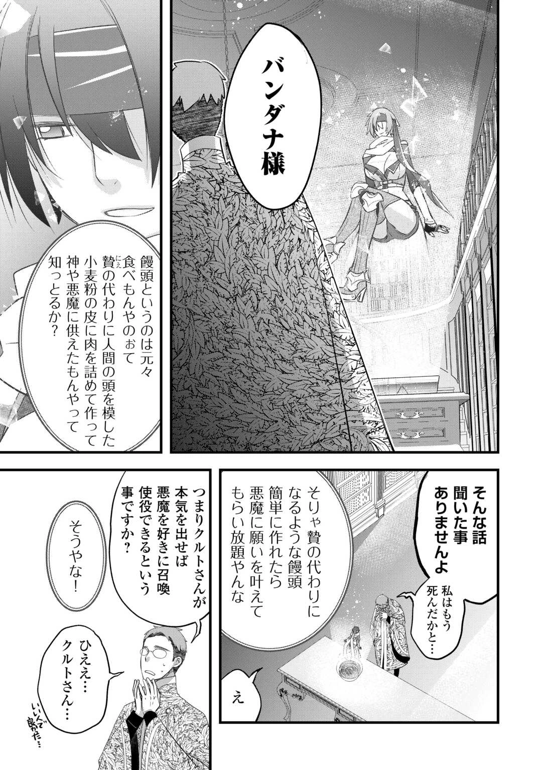 勘違いの工房主(アトリエマイスター) 第53話 - 15