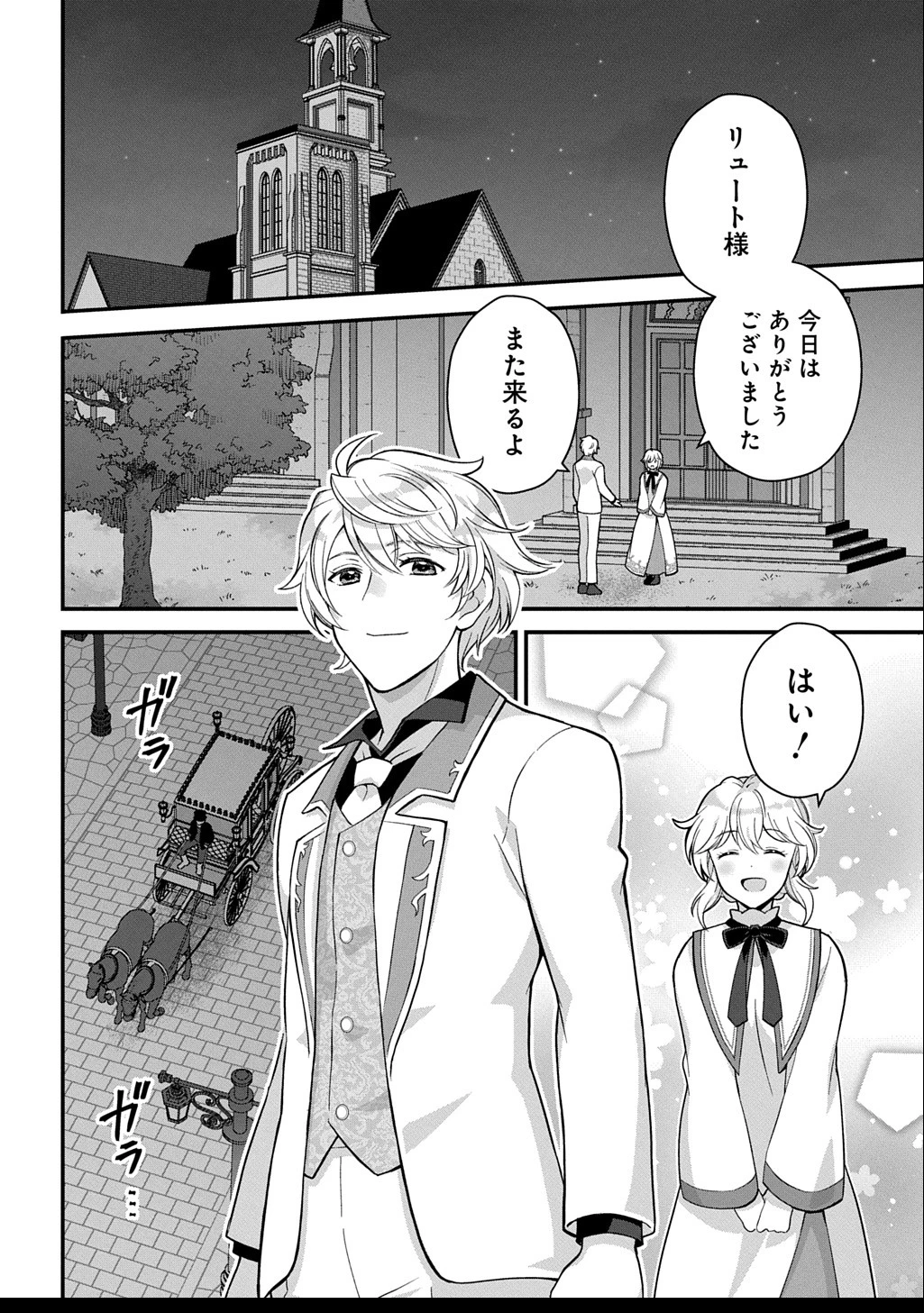 お飾り聖女のはずが、真の力に目覚めたようです THE COMIC 第3話 - 2