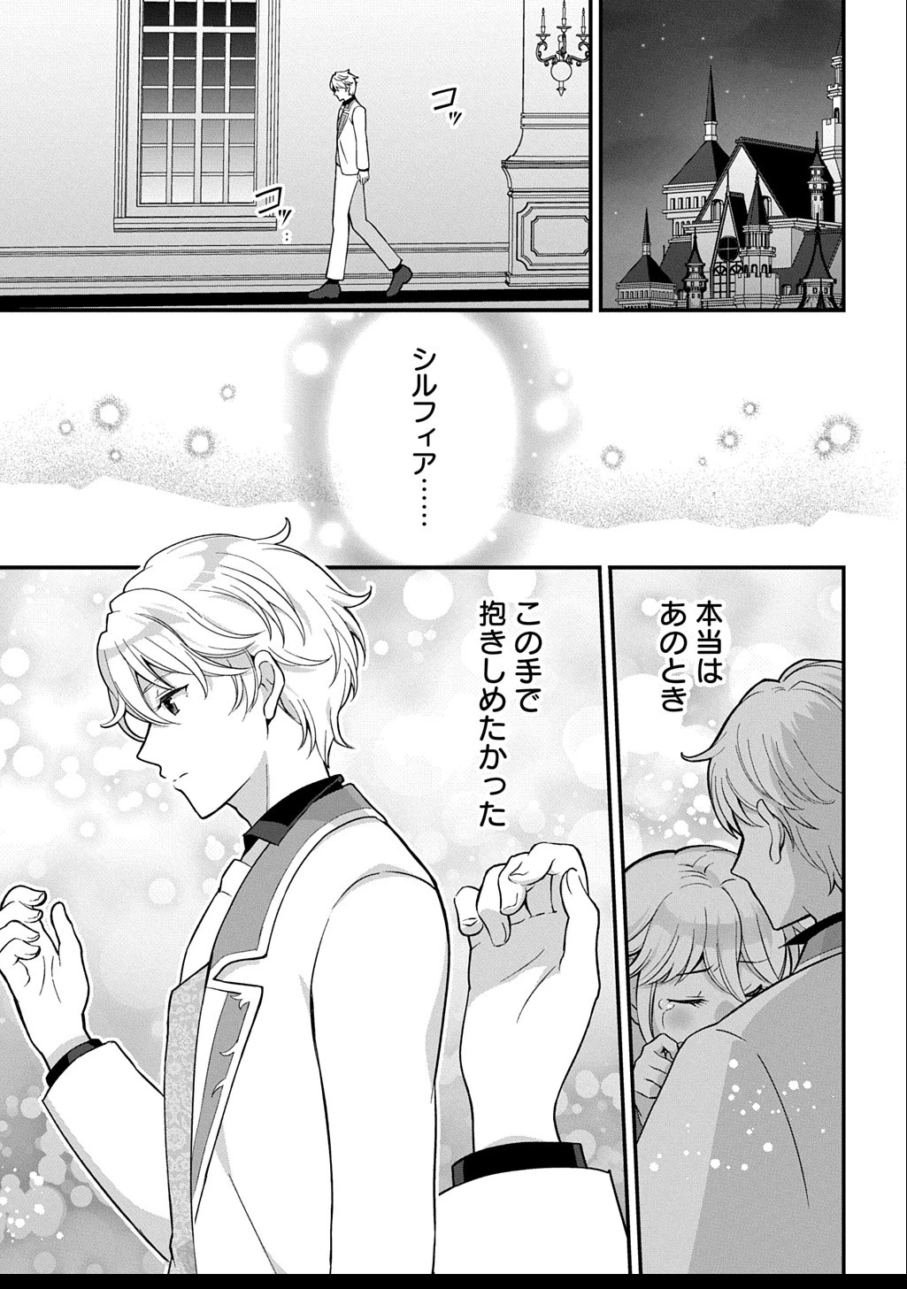 お飾り聖女のはずが、真の力に目覚めたようです THE COMIC 第3話 - 3