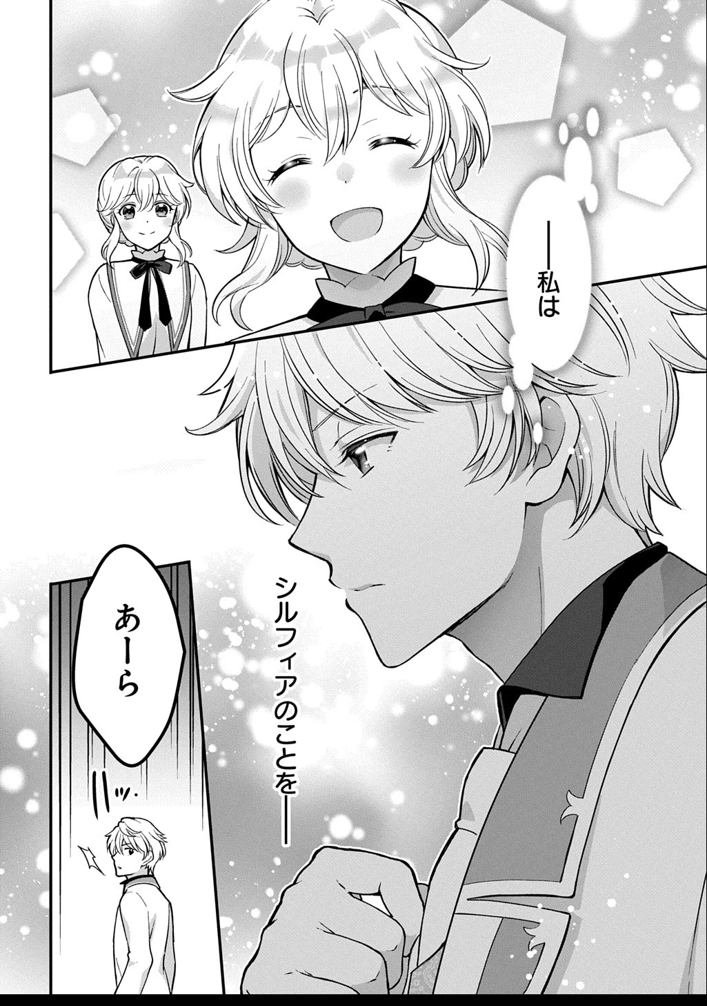 お飾り聖女のはずが、真の力に目覚めたようです THE COMIC 第3話 - 4