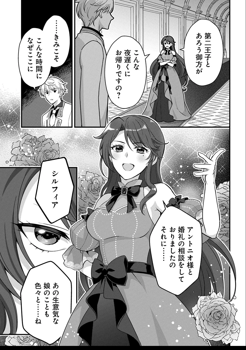お飾り聖女のはずが、真の力に目覚めたようです THE COMIC 第3話 - 5