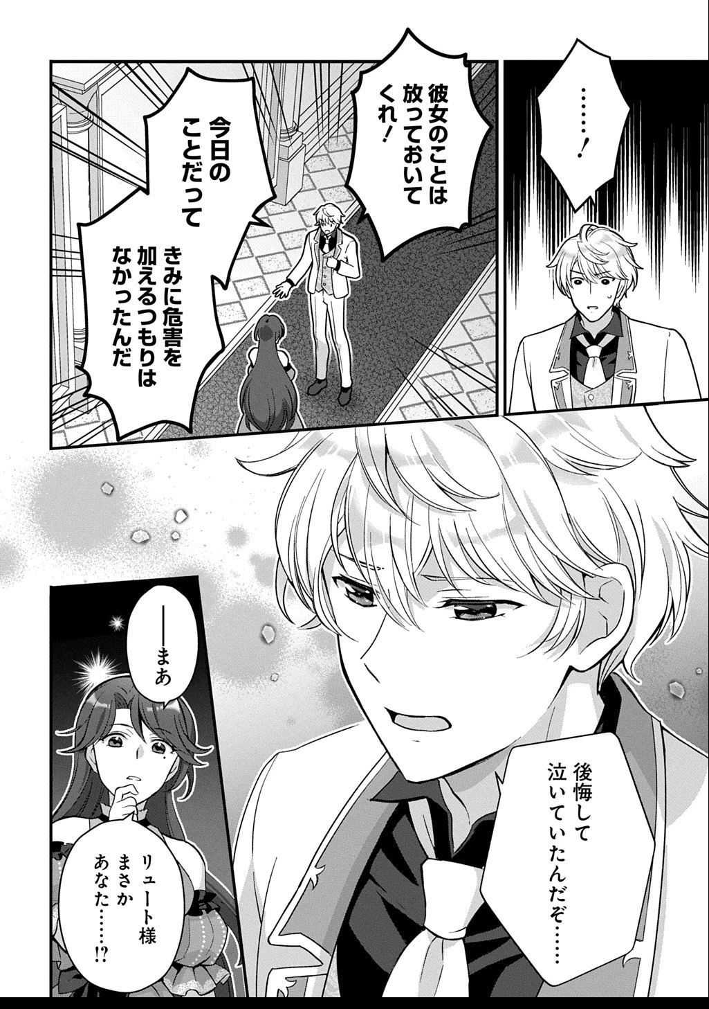 お飾り聖女のはずが、真の力に目覚めたようです THE COMIC 第3話 - 6