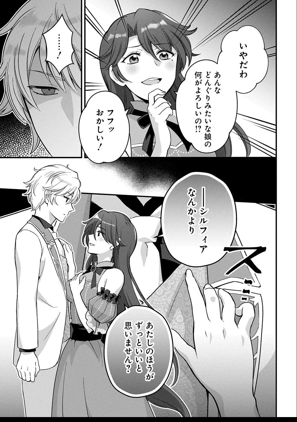 お飾り聖女のはずが、真の力に目覚めたようです THE COMIC 第3話 - 7