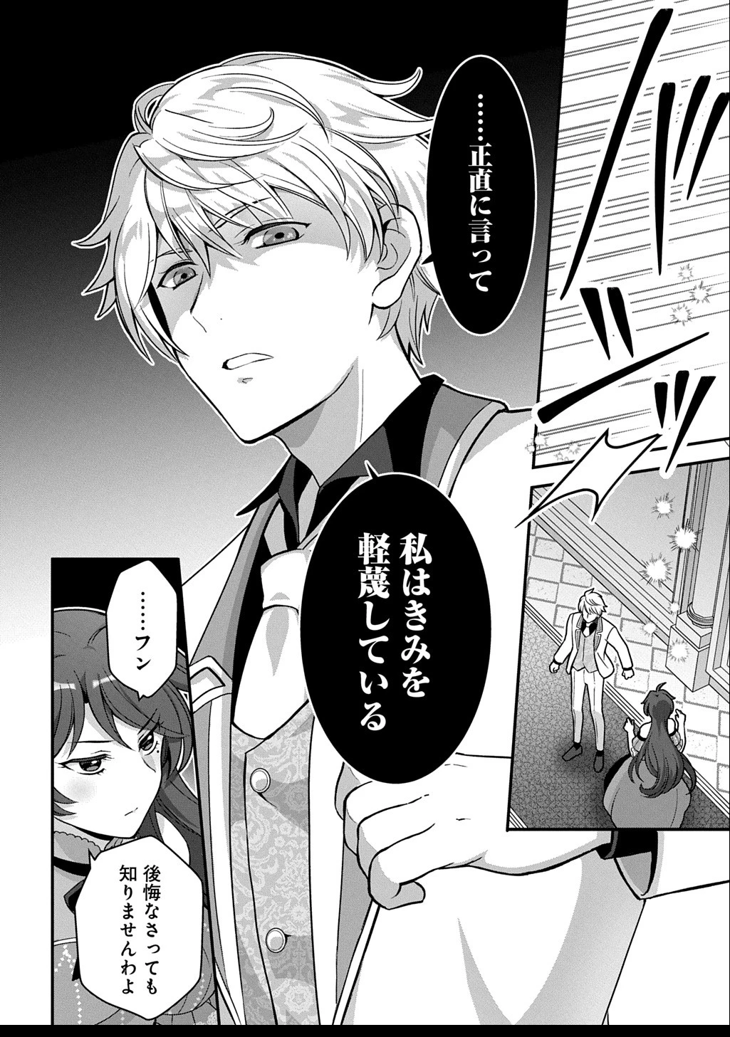 お飾り聖女のはずが、真の力に目覚めたようです THE COMIC 第3話 - 8