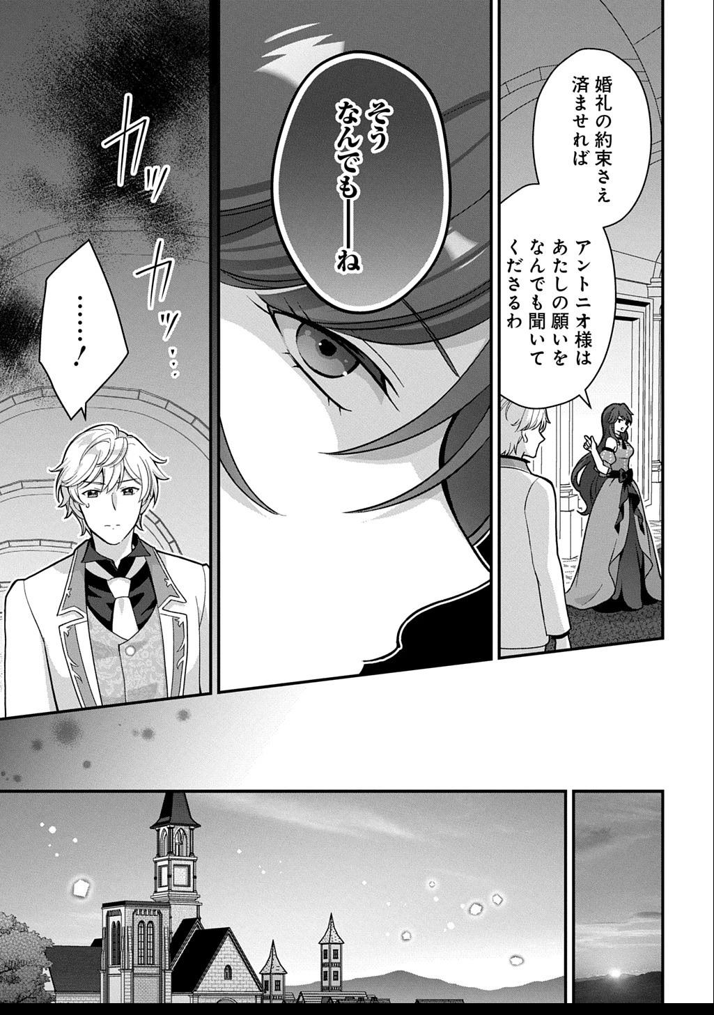 お飾り聖女のはずが、真の力に目覚めたようです THE COMIC 第3話 - 9