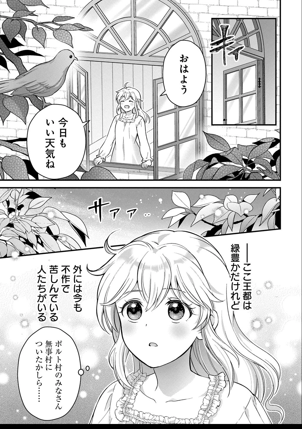 お飾り聖女のはずが、真の力に目覚めたようです THE COMIC 第3話 - 11