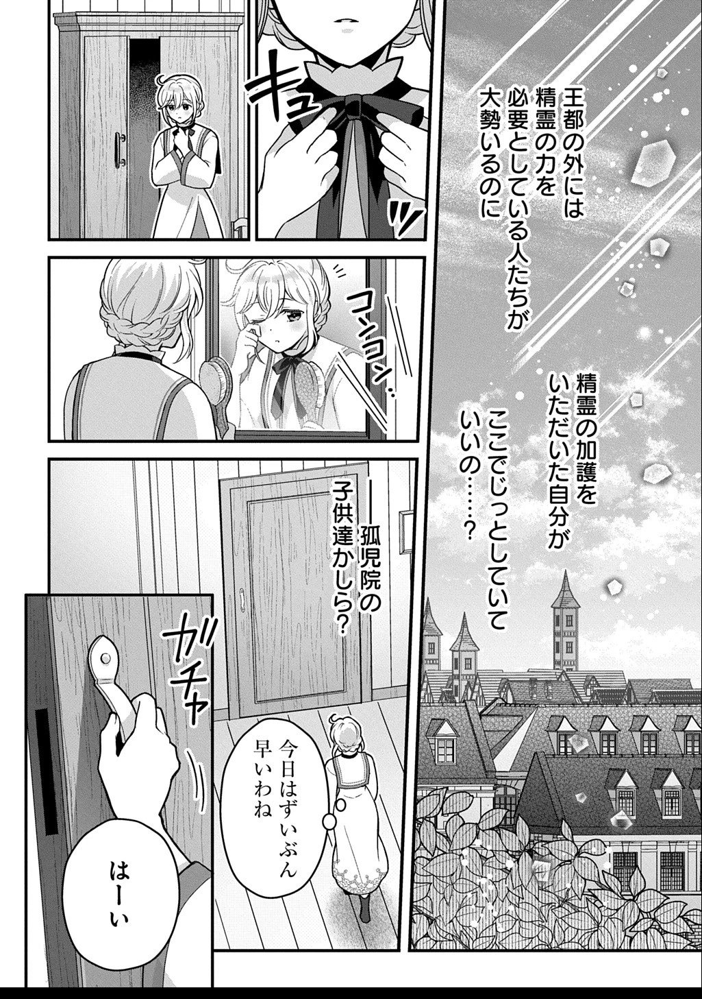 お飾り聖女のはずが、真の力に目覚めたようです THE COMIC 第3話 - 12