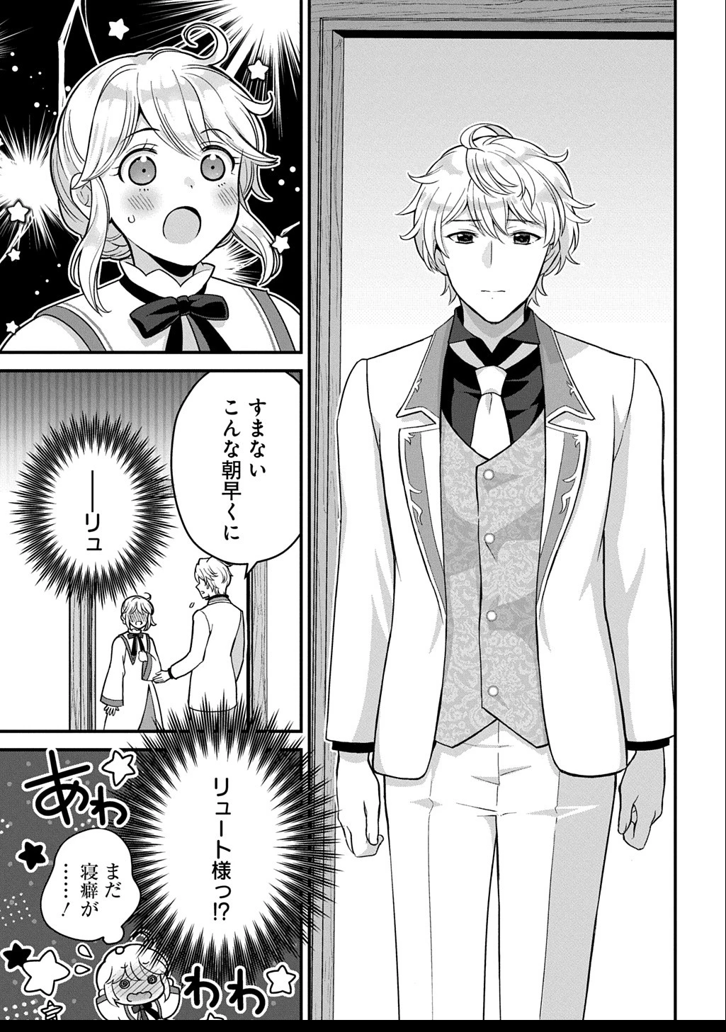 お飾り聖女のはずが、真の力に目覚めたようです THE COMIC 第3話 - 13