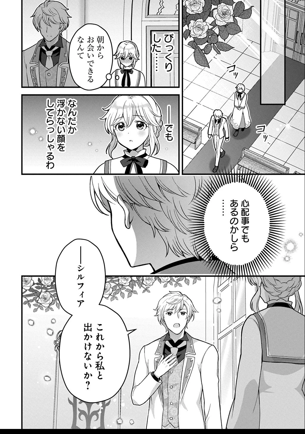 お飾り聖女のはずが、真の力に目覚めたようです THE COMIC 第3話 - 14
