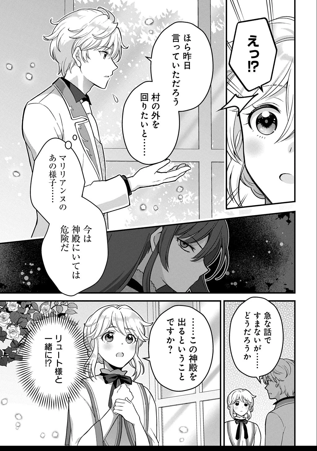 お飾り聖女のはずが、真の力に目覚めたようです THE COMIC 第3話 - 15