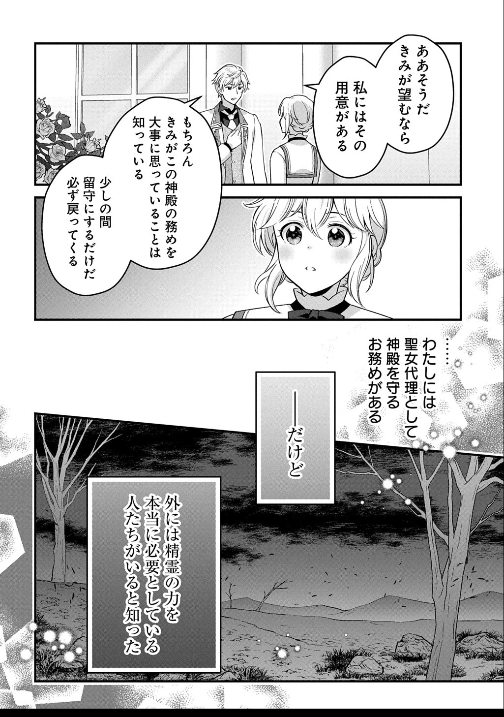 お飾り聖女のはずが、真の力に目覚めたようです THE COMIC 第3話 - 16
