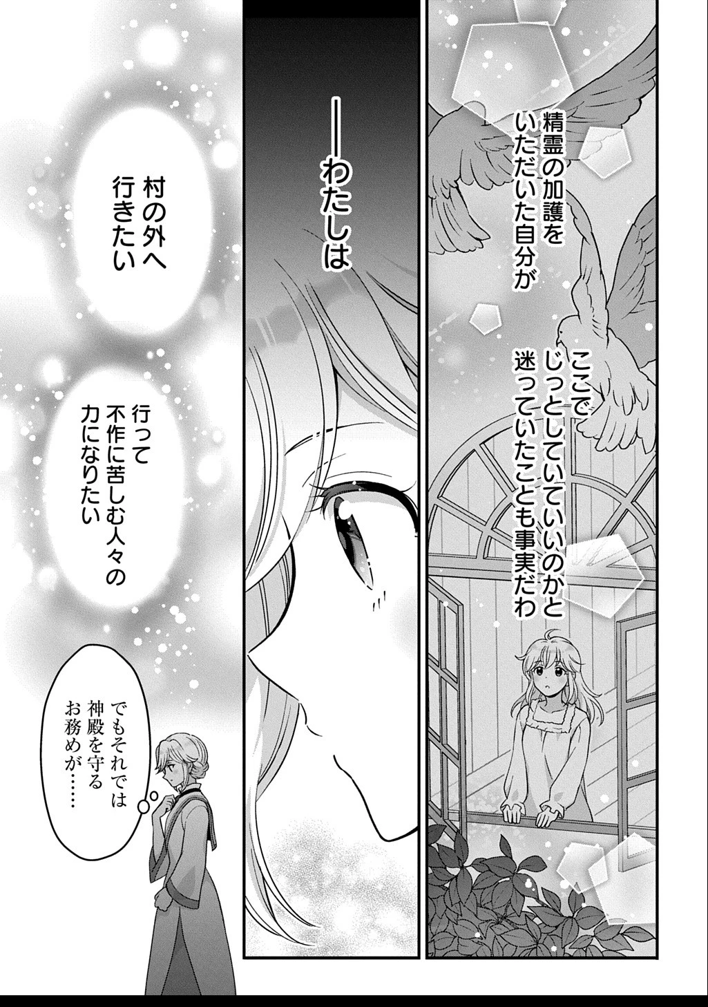 お飾り聖女のはずが、真の力に目覚めたようです THE COMIC 第3話 - 17