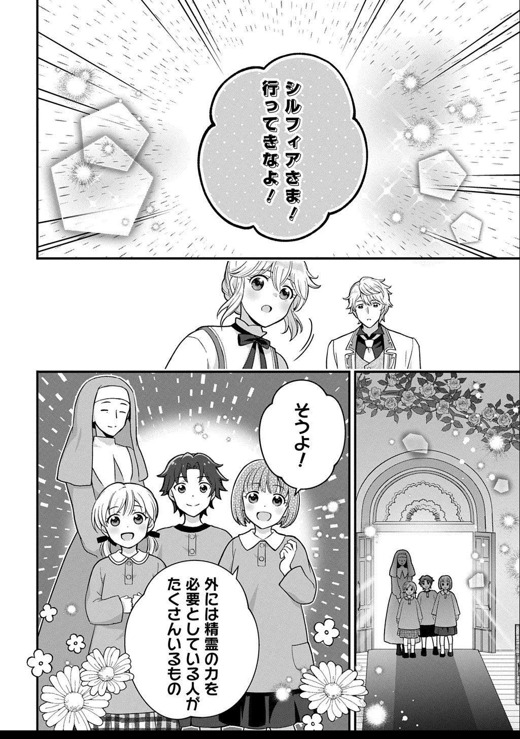 お飾り聖女のはずが、真の力に目覚めたようです THE COMIC 第3話 - 18
