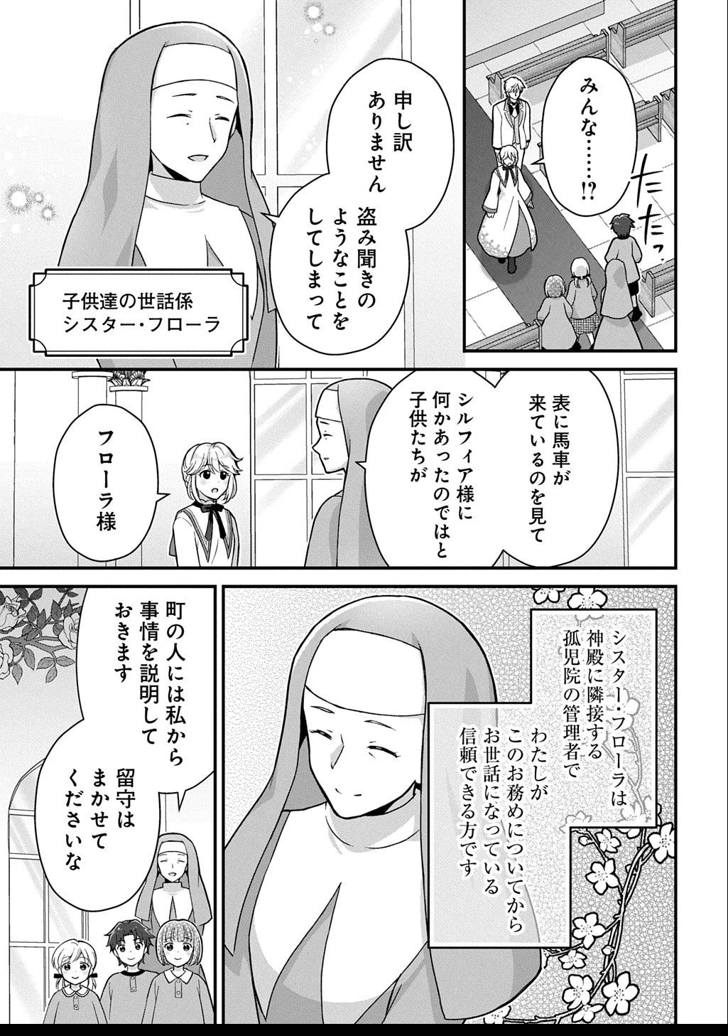 お飾り聖女のはずが、真の力に目覚めたようです THE COMIC 第3話 - 19