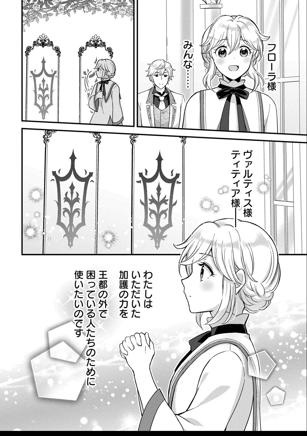 お飾り聖女のはずが、真の力に目覚めたようです THE COMIC 第3話 - 20