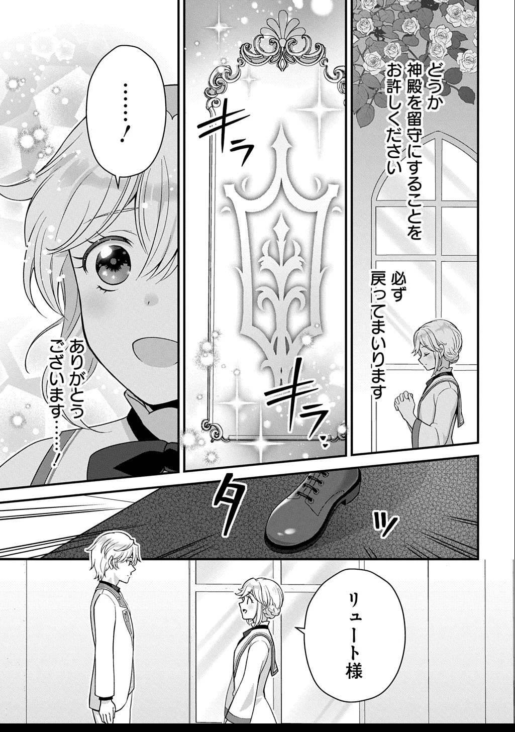 お飾り聖女のはずが、真の力に目覚めたようです THE COMIC 第3話 - 21