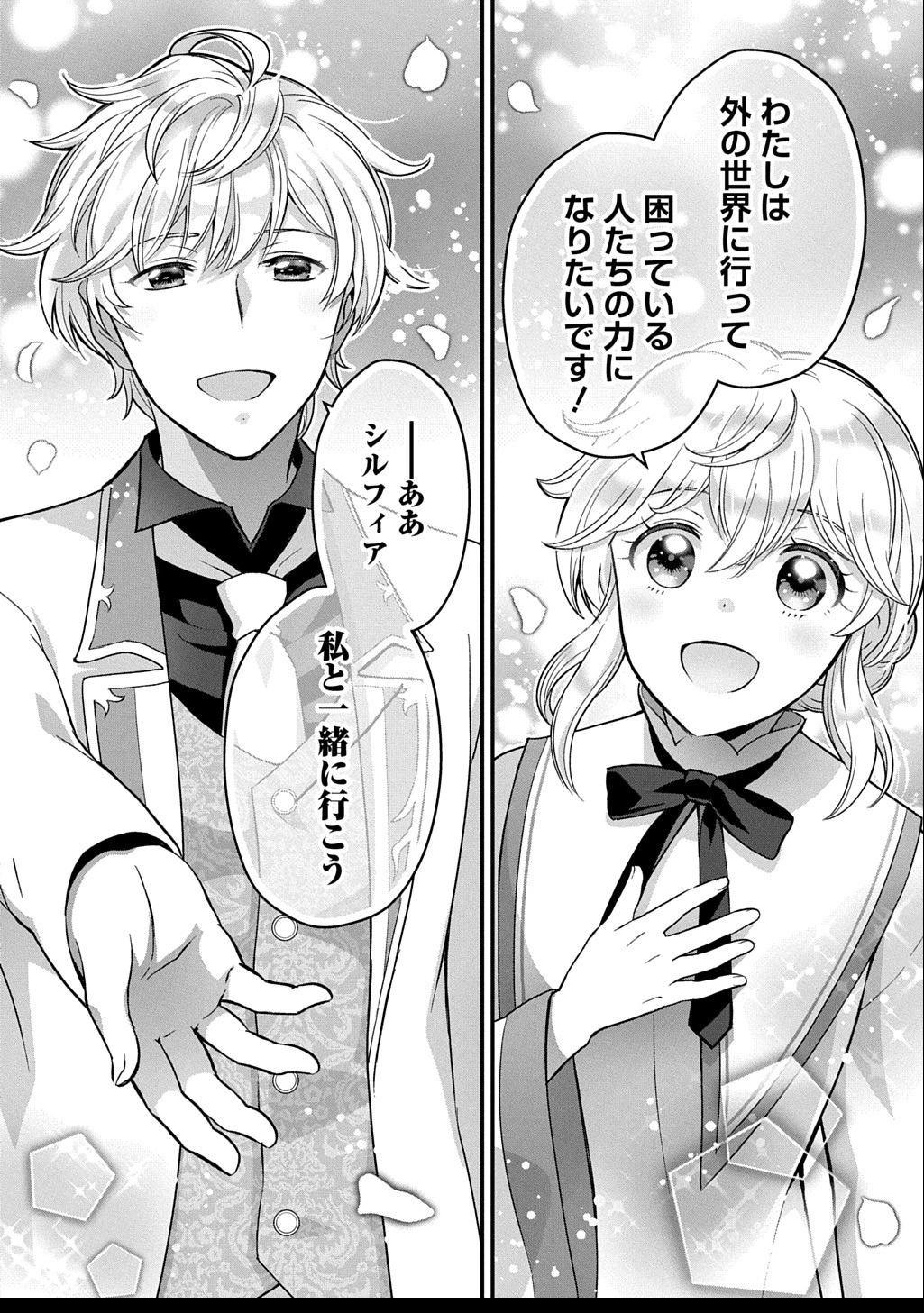 お飾り聖女のはずが、真の力に目覚めたようです THE COMIC 第3話 - 22