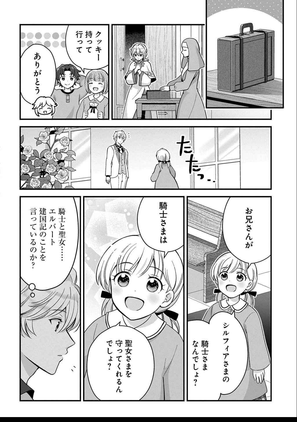 お飾り聖女のはずが、真の力に目覚めたようです THE COMIC 第3話 - 24