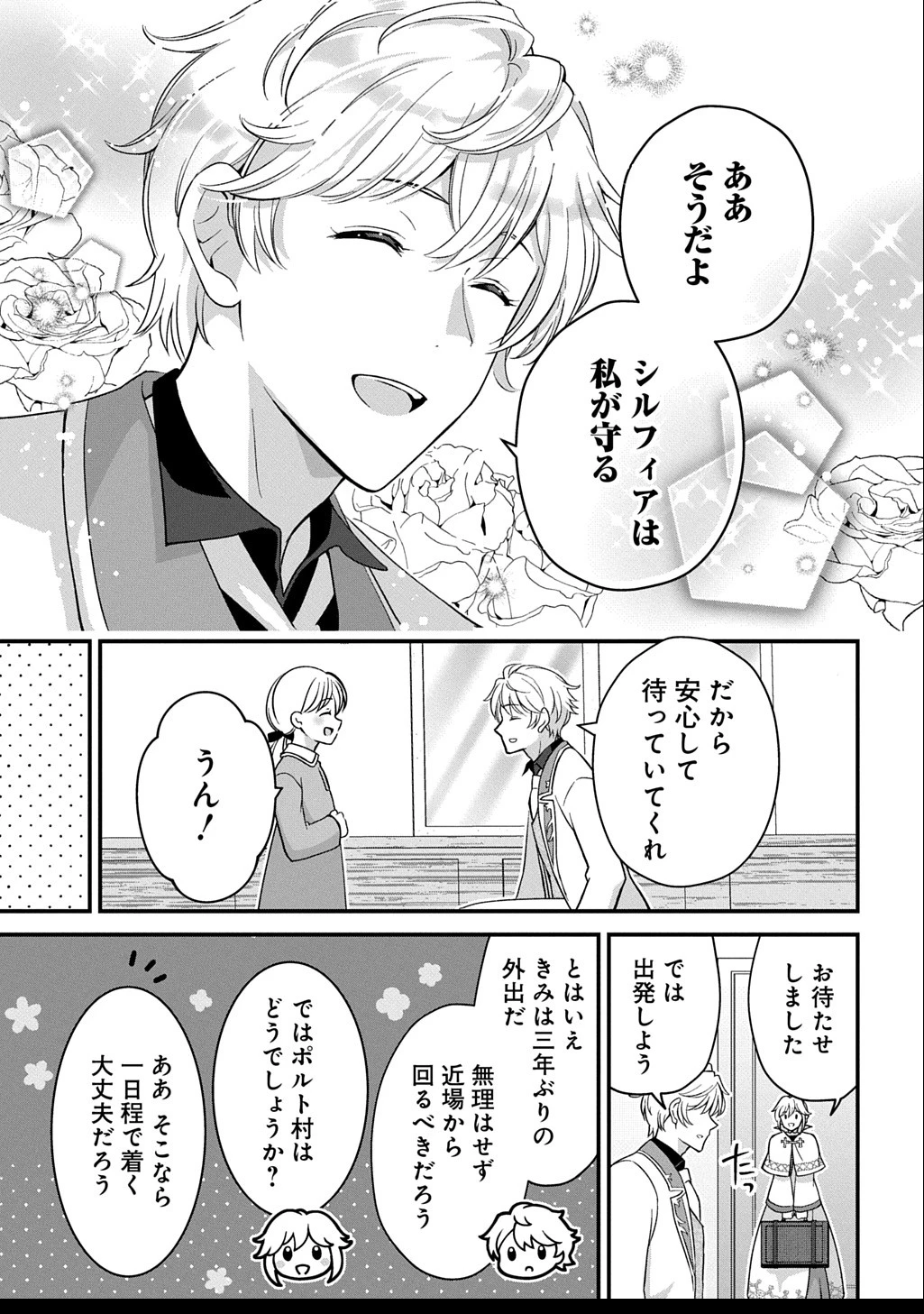 お飾り聖女のはずが、真の力に目覚めたようです THE COMIC 第3話 - 25