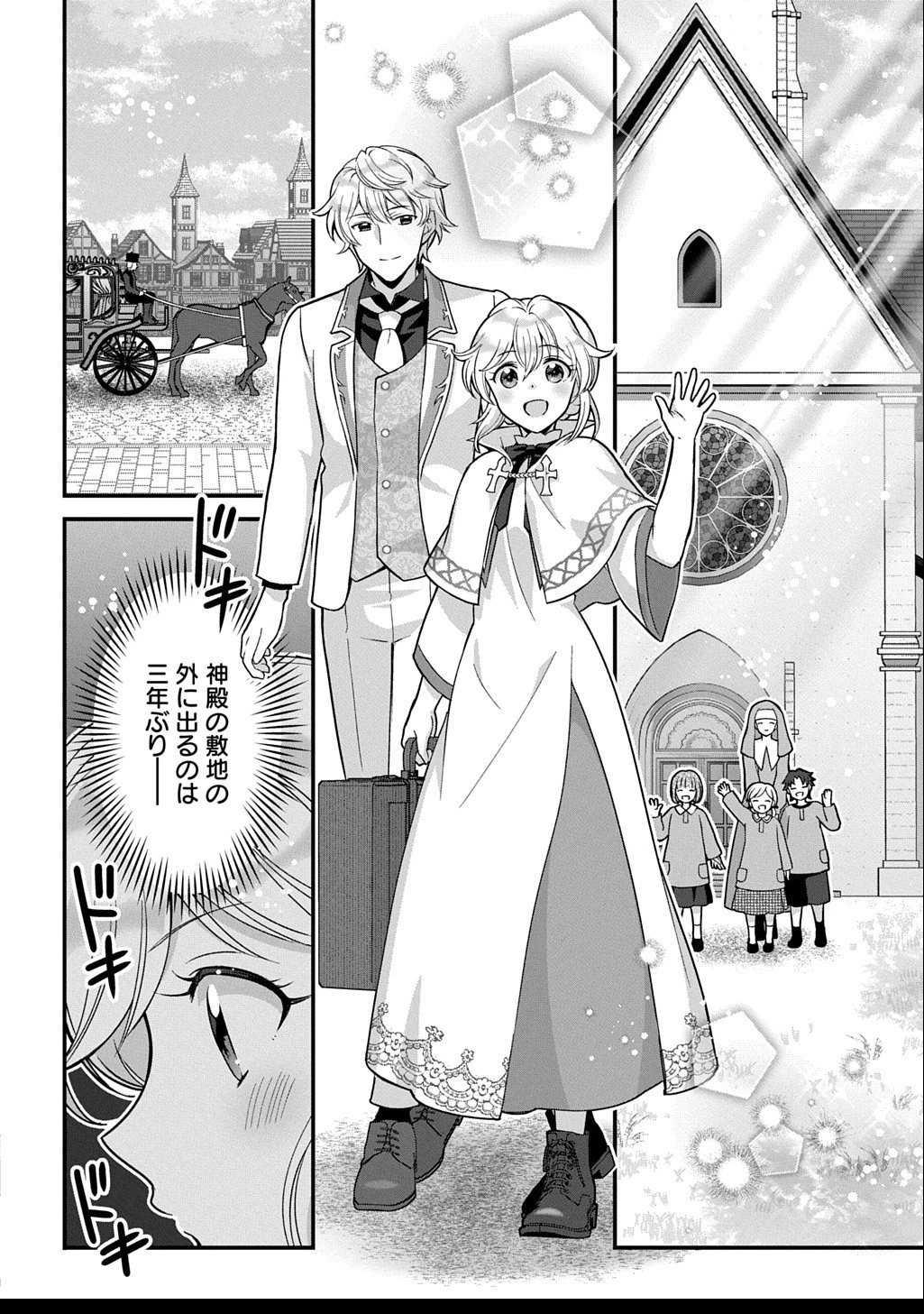 お飾り聖女のはずが、真の力に目覚めたようです THE COMIC 第3話 - 26