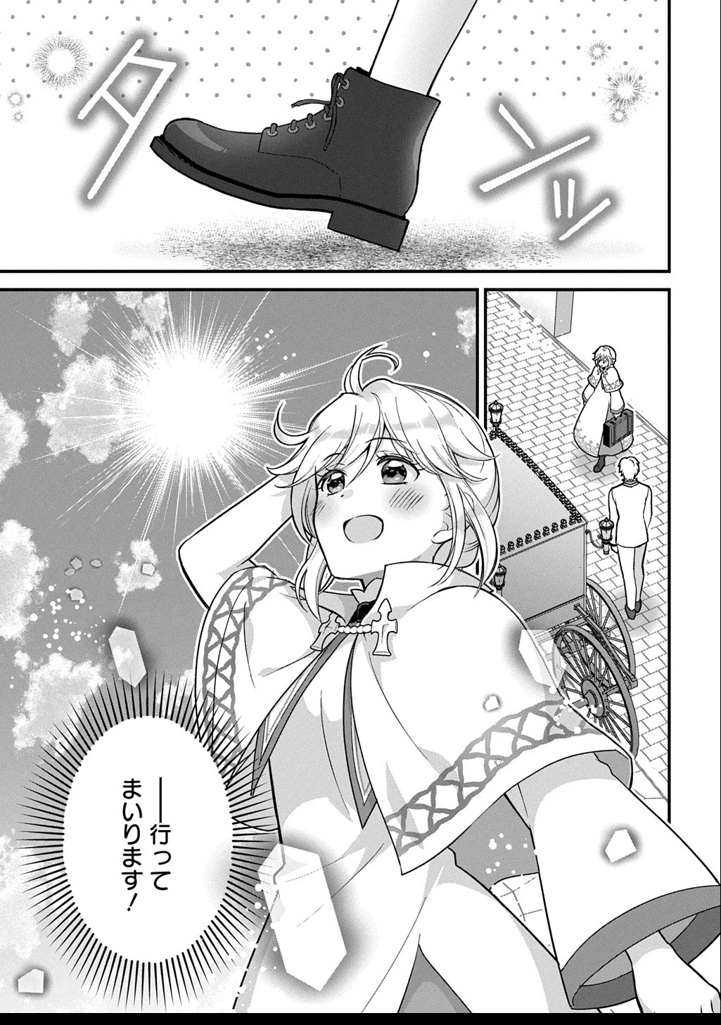 お飾り聖女のはずが、真の力に目覚めたようです THE COMIC 第3話 - 27
