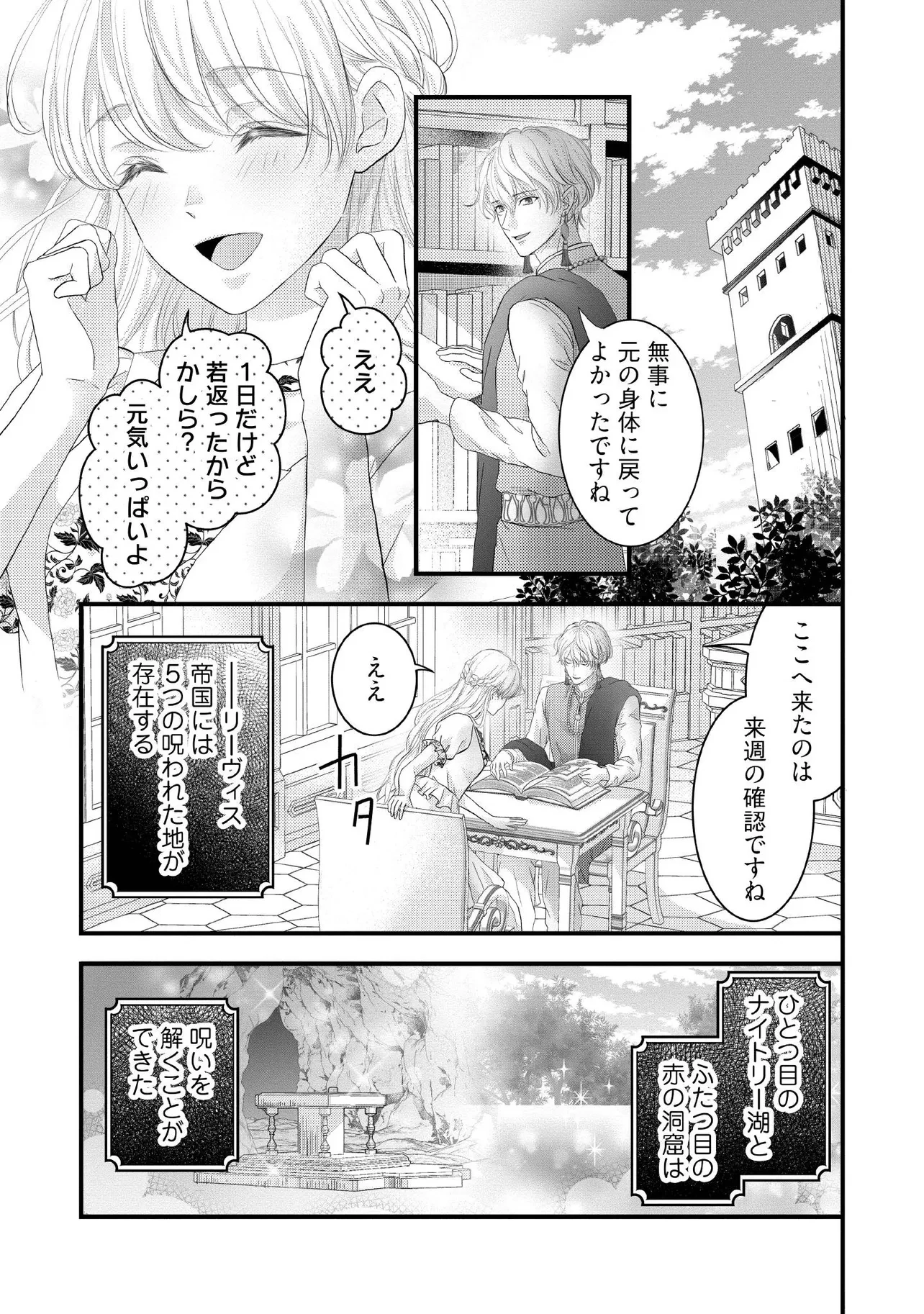 空っぽ聖女として捨てられたはずが、嫁ぎ先の皇帝陛下に溺愛されています 第21話 - 1
