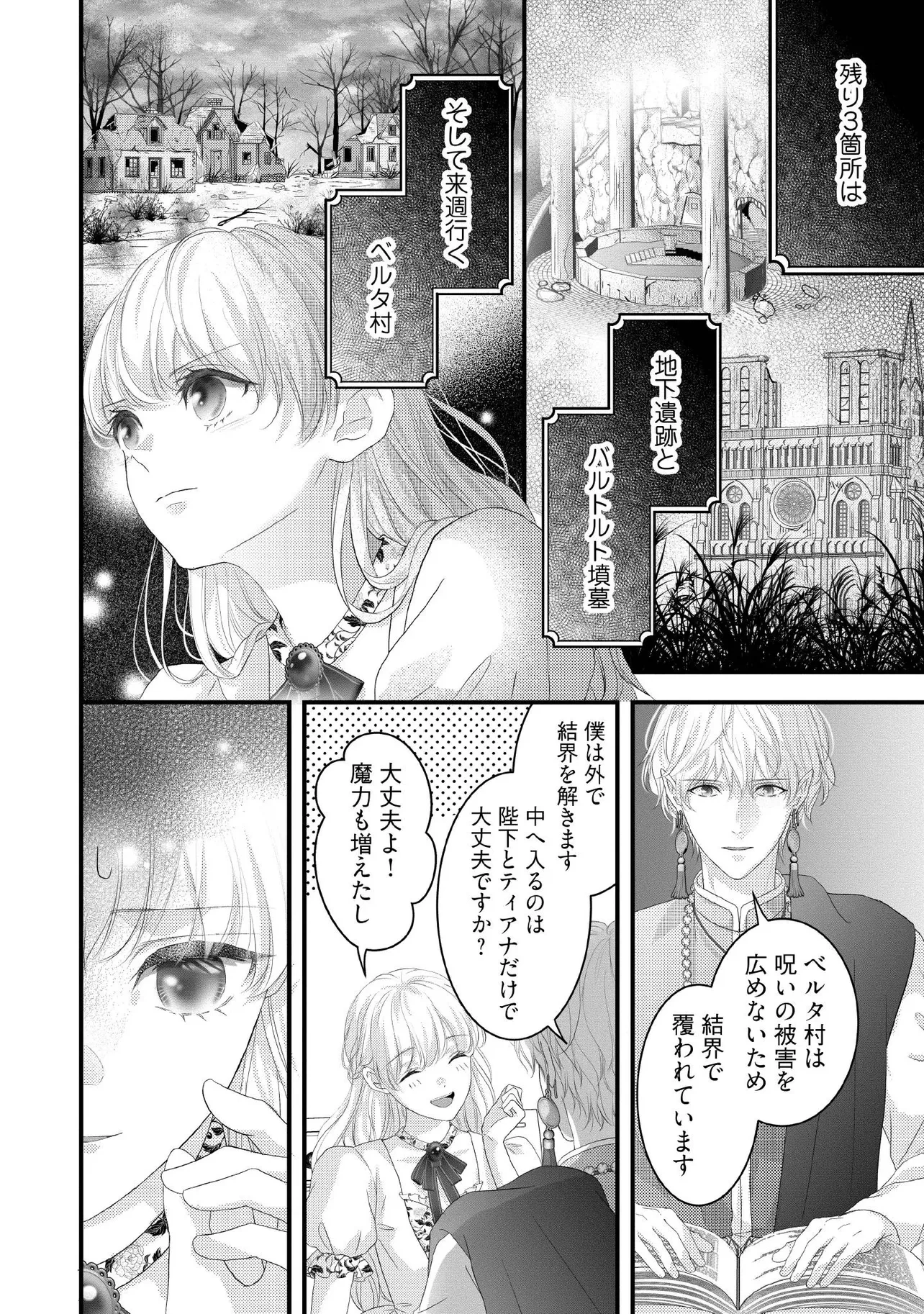 空っぽ聖女として捨てられたはずが、嫁ぎ先の皇帝陛下に溺愛されています 第21話 - 2