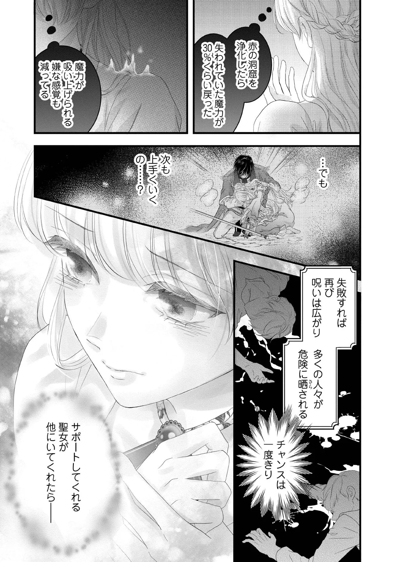 空っぽ聖女として捨てられたはずが、嫁ぎ先の皇帝陛下に溺愛されています 第21話 - 3