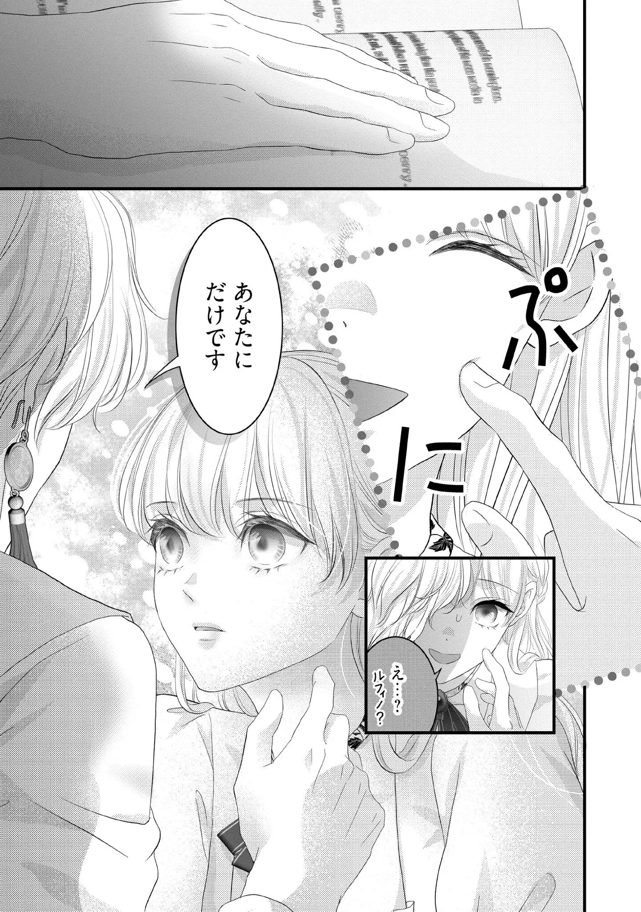 空っぽ聖女として捨てられたはずが、嫁ぎ先の皇帝陛下に溺愛されています 第21話 - 5