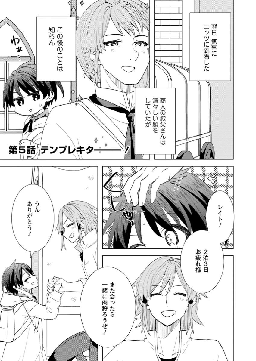 レイトのゆるーい転生生活 第5.1話 - 1