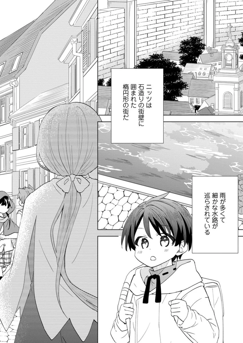 レイトのゆるーい転生生活 第5.1話 - 2