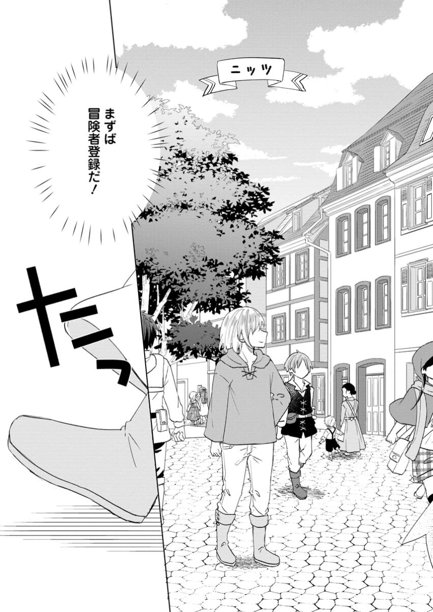 レイトのゆるーい転生生活 第5.1話 - 3