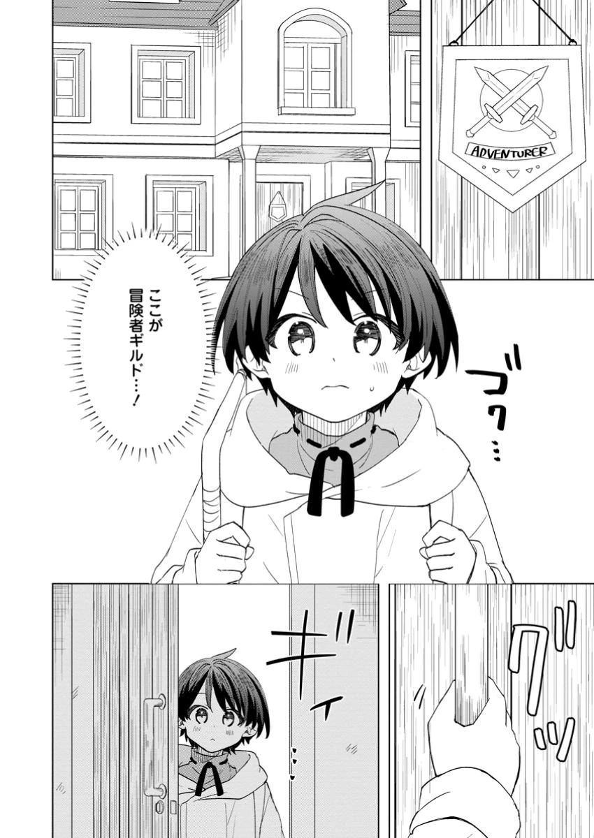 レイトのゆるーい転生生活 第5.1話 - 4